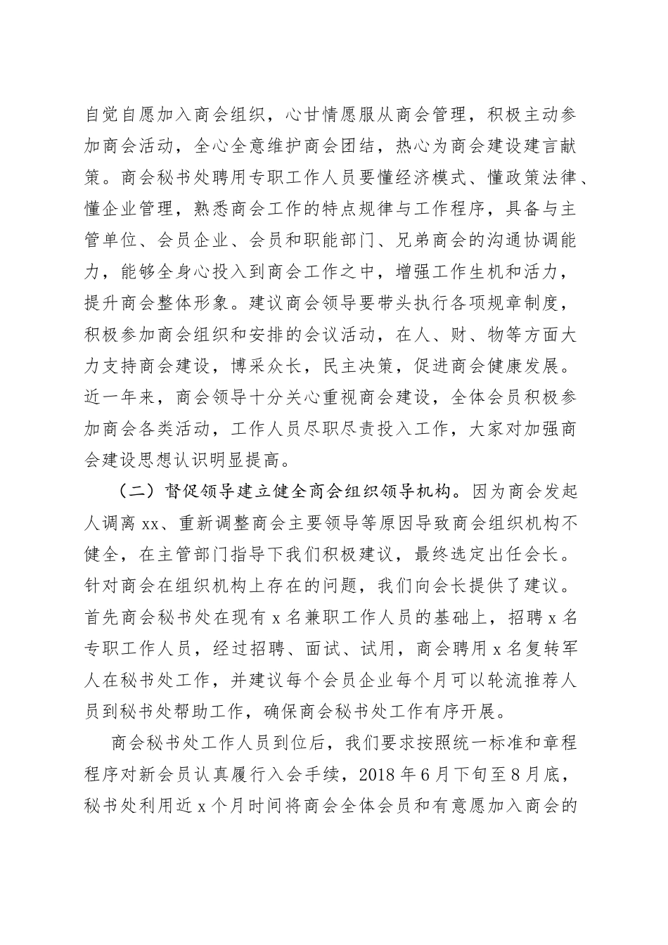 商会秘书长述职报告_第2页