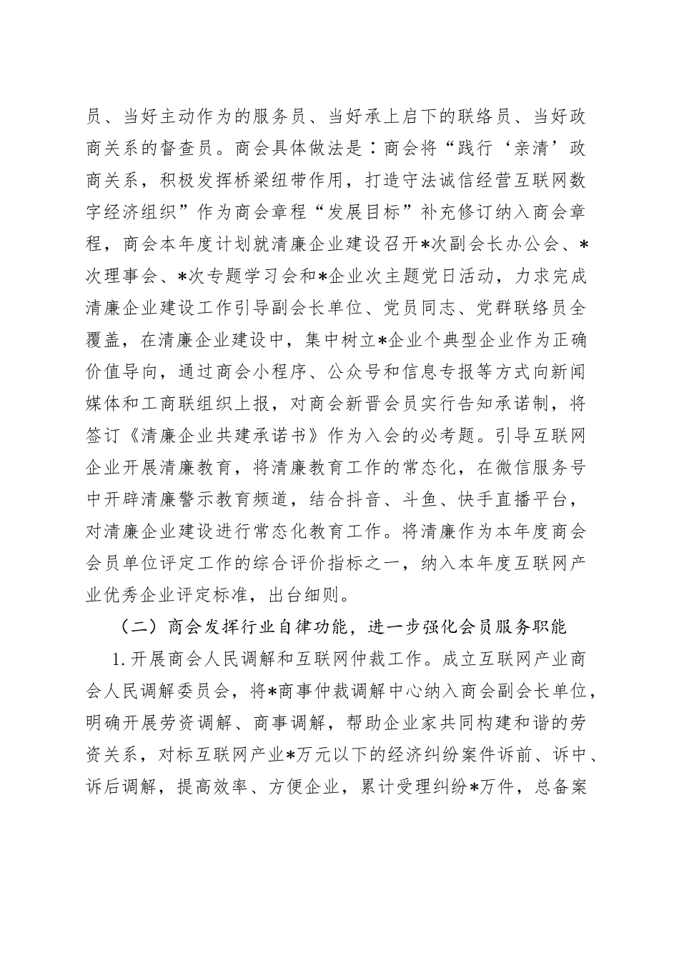 商会在着力推动清廉企业建设中发挥作用的实践与思考_第2页