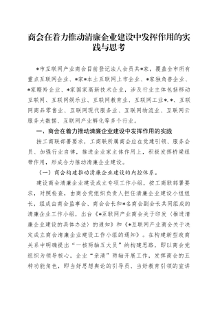 商会在着力推动清廉企业建设中发挥作用的实践与思考