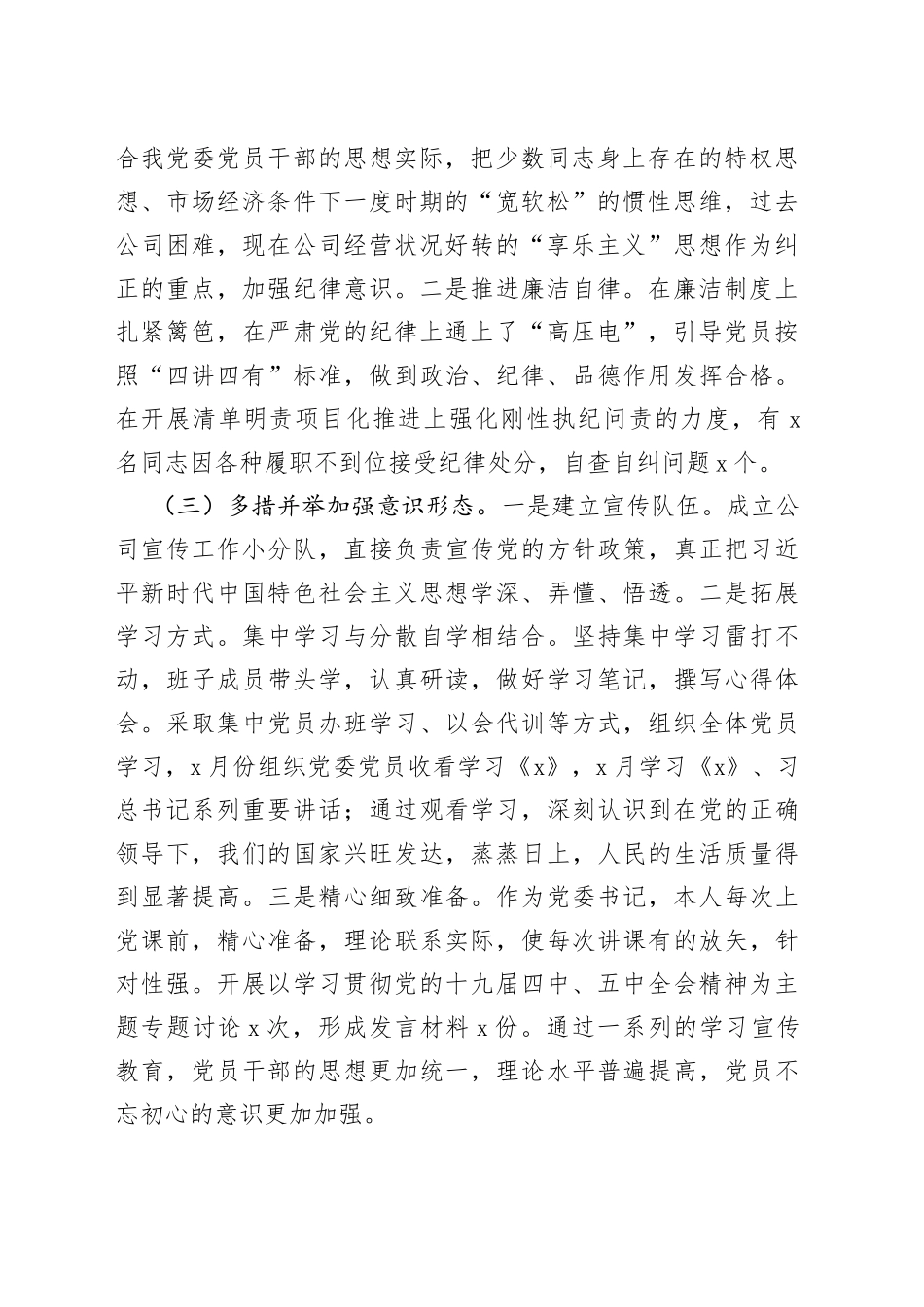 商贸公司党委书记抓基层党建工作述职报告_第2页