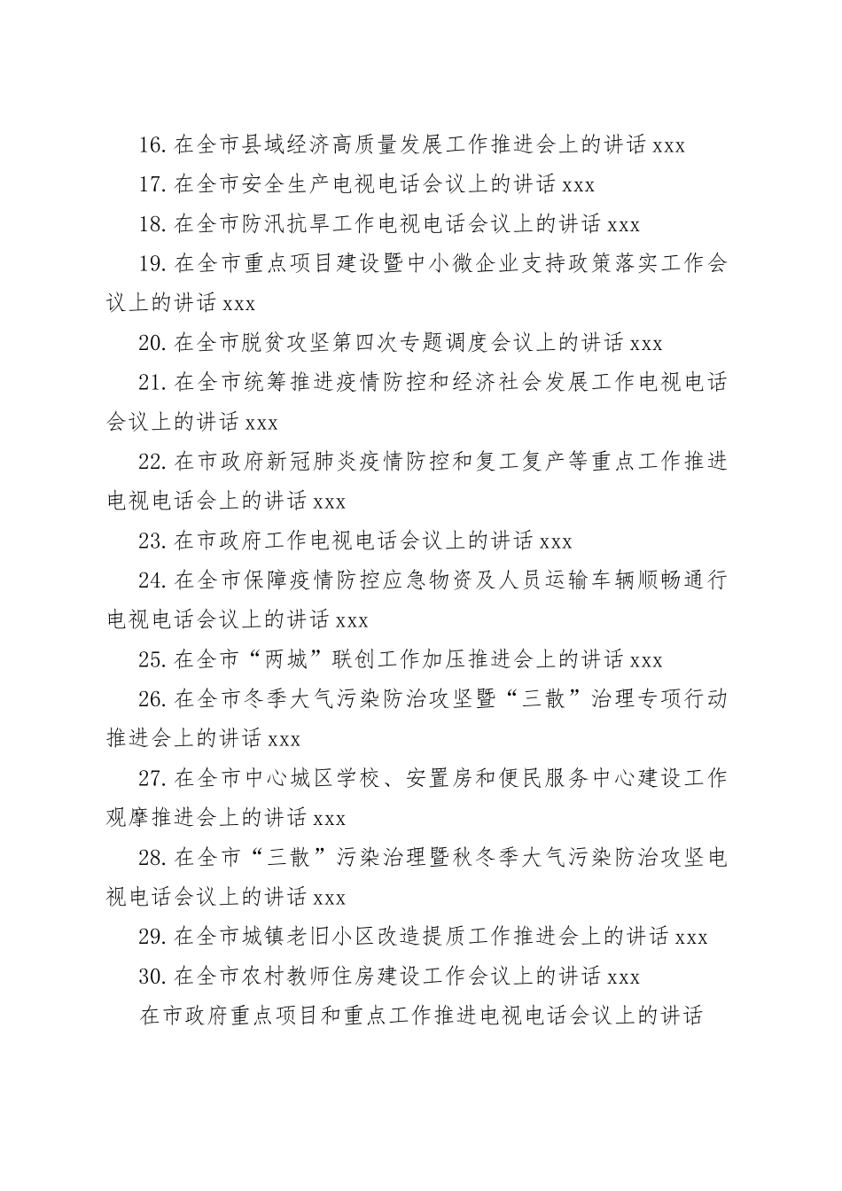 商丘市市长张建慧讲话合集（30篇）_第2页