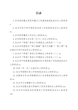 商丘市市长张建慧讲话合集（30篇）