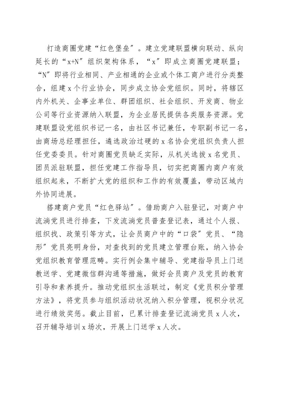 商圈党建联盟汇报材料_第2页