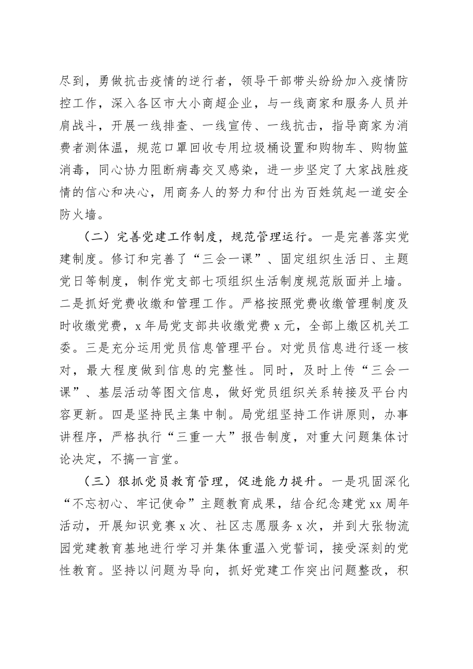 商务局党组书记抓基层党建工作述职报告_第2页