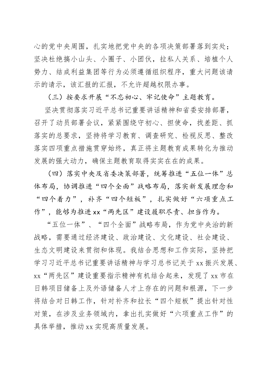 商务局负责对日韩招商引资经贸合作副局长述职述廉报告_第2页