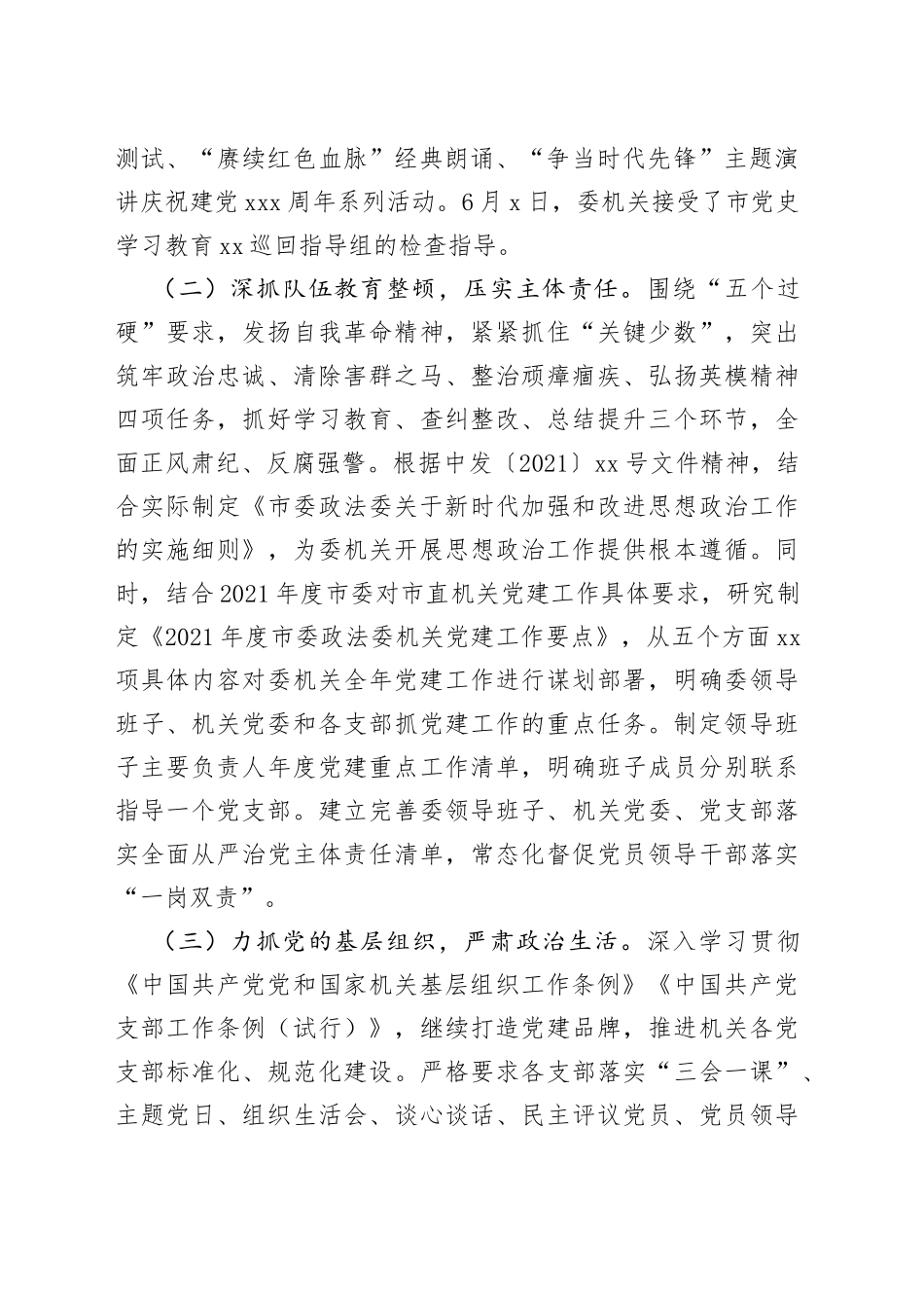 上半年市委政法委机关思想政治工作情况_第2页