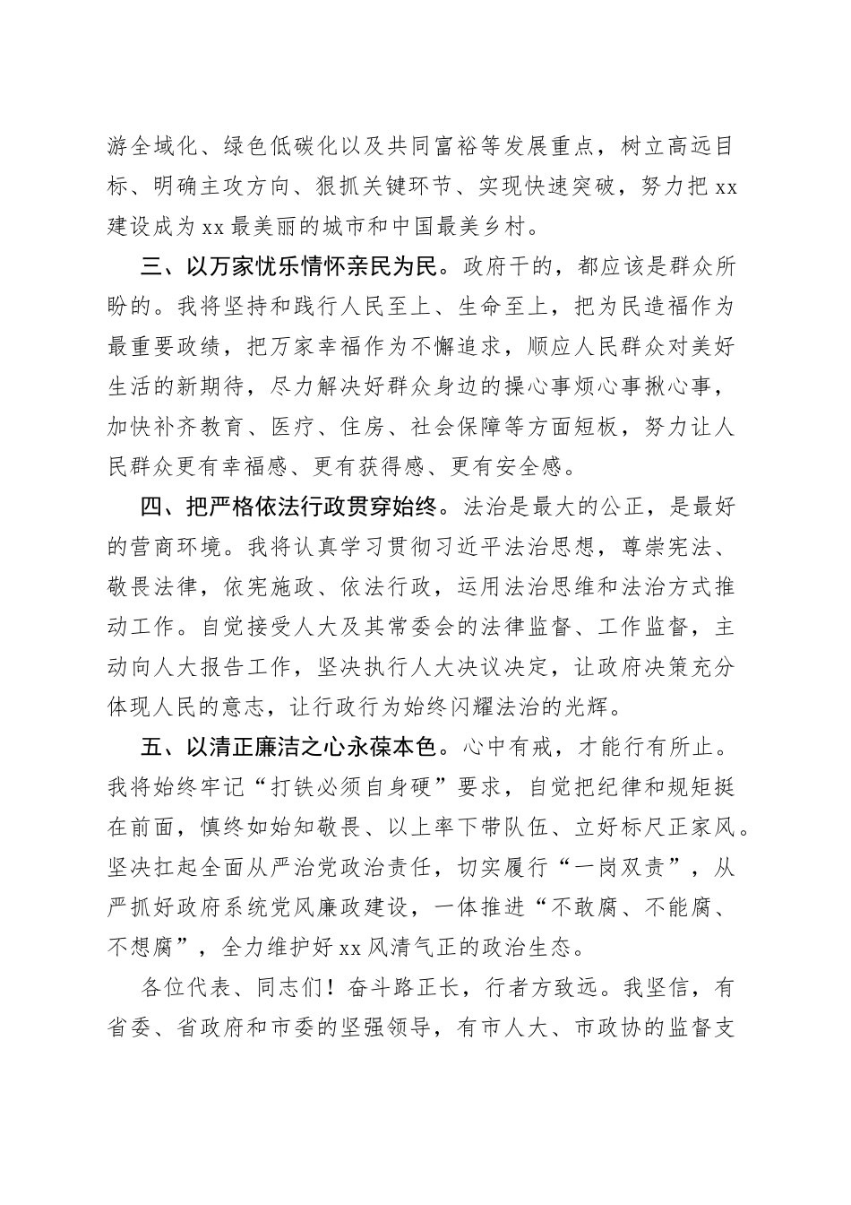 上饶市市长邱向军在上饶市五届人大二次会议上当选市长后的讲话_第2页