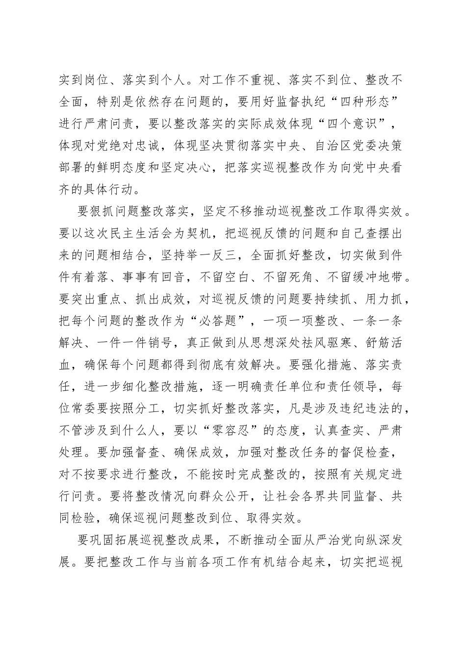 上一年度民主生活会整改措施落实情况合集_第2页