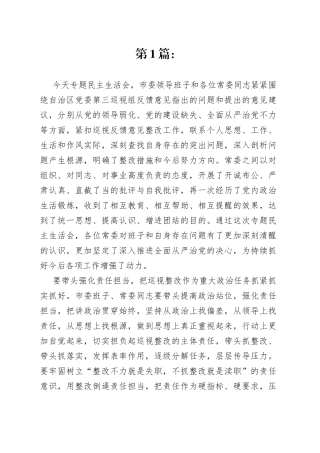上一年度民主生活会整改措施落实情况合集