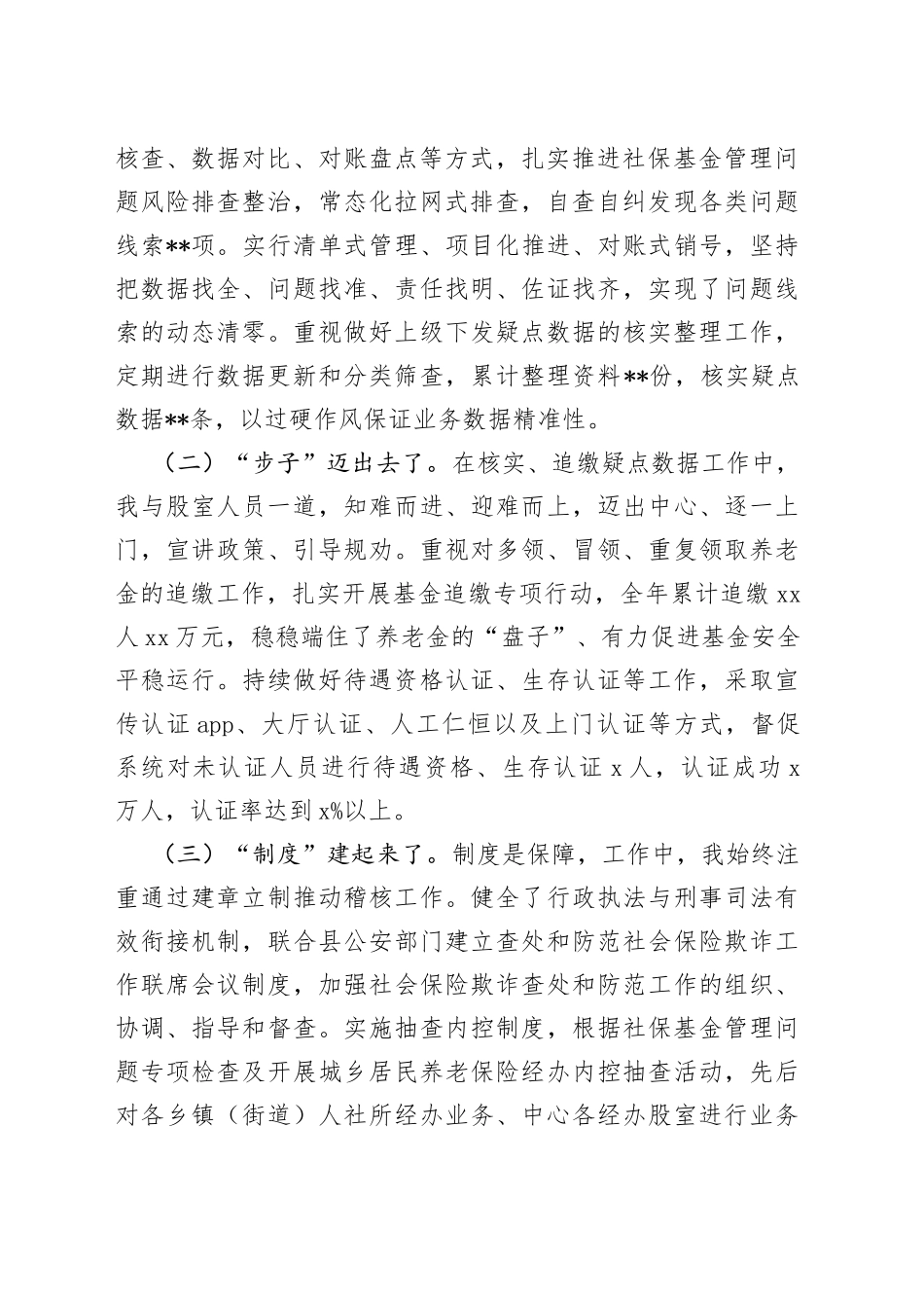 社保管理中心稽核干部述职报告_第2页