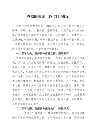 社保管理中心稽核干部述职报告