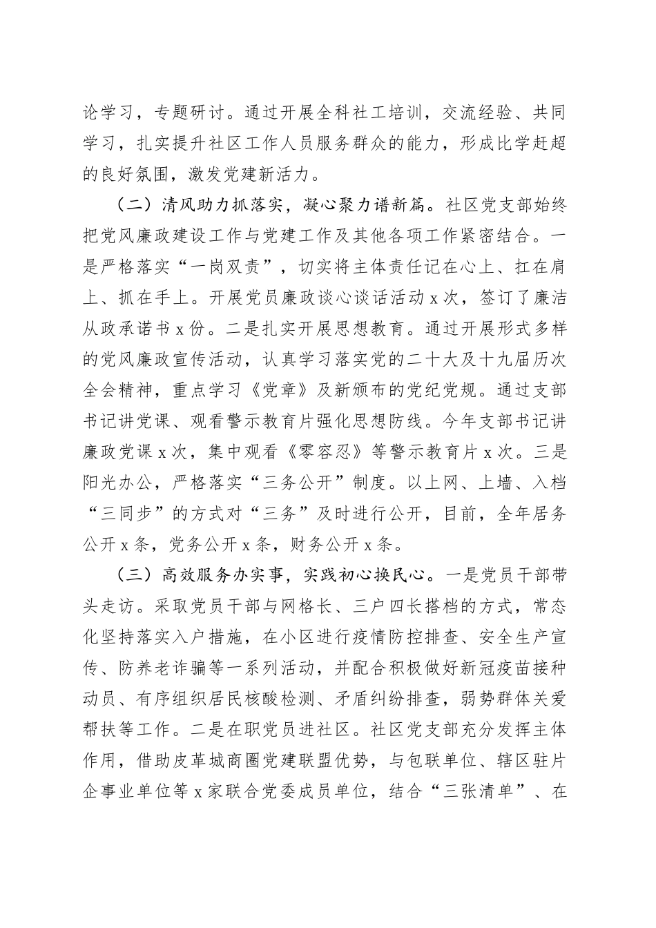 社区党支部2022年党建工作总结范文（亮点、不足问题，下步思路，工作汇报报告，书记抓基层党建述职报告参考）_第2页