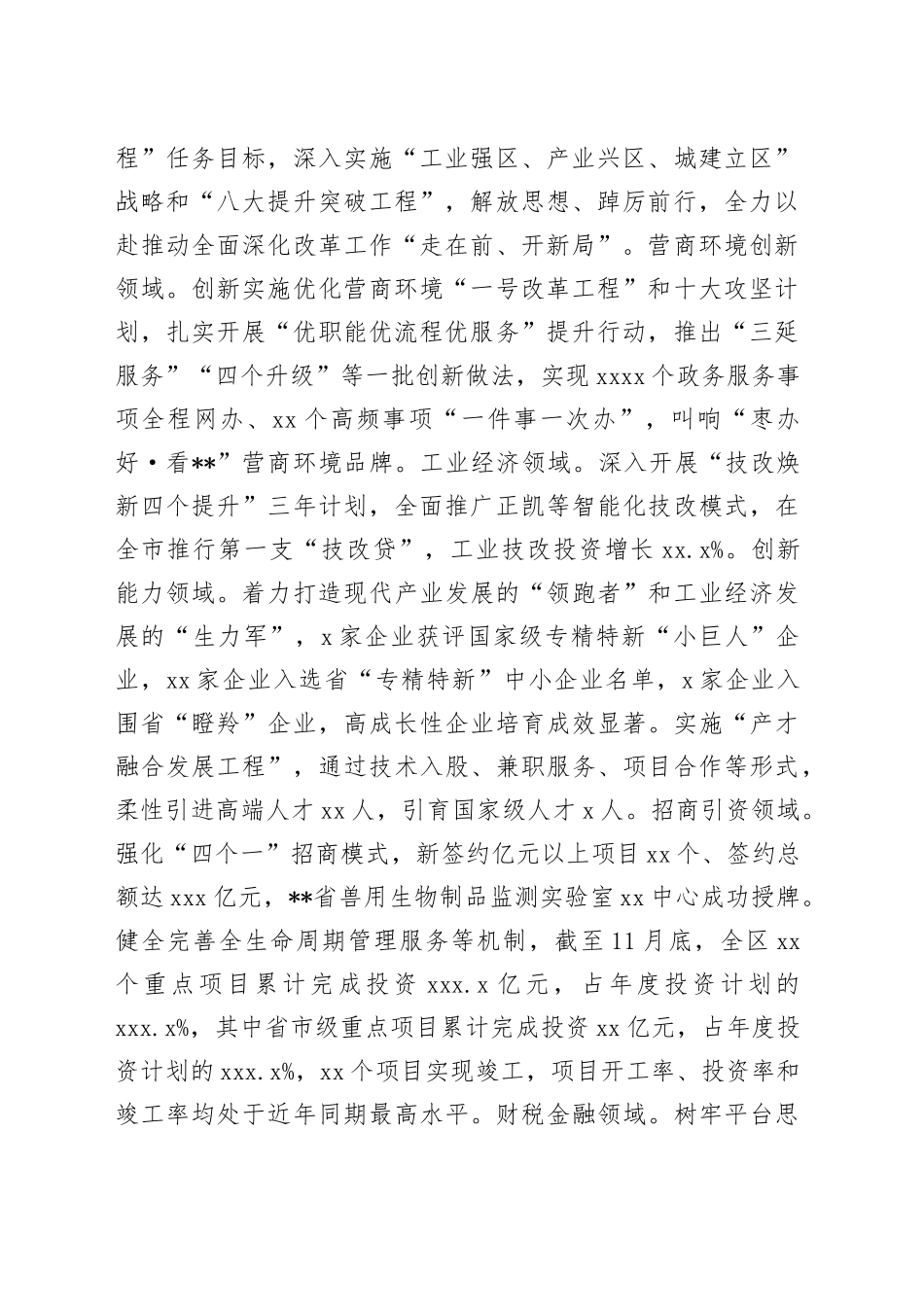 深化改革工作汇报_第2页