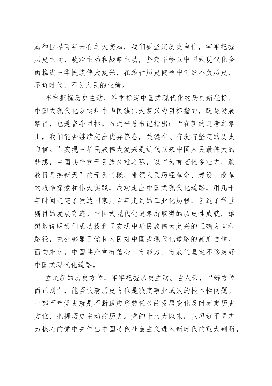 深入学习宣传贯彻党的二十大精神合集（6篇）_第2页