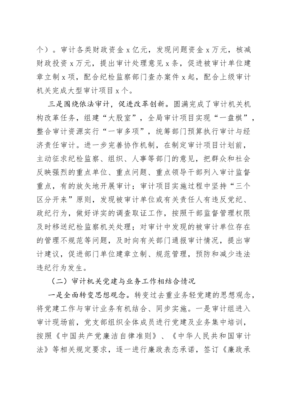 审计局调研报告范文（机关党建与业务工作结合融合，存在问题，整改措施）_第2页
