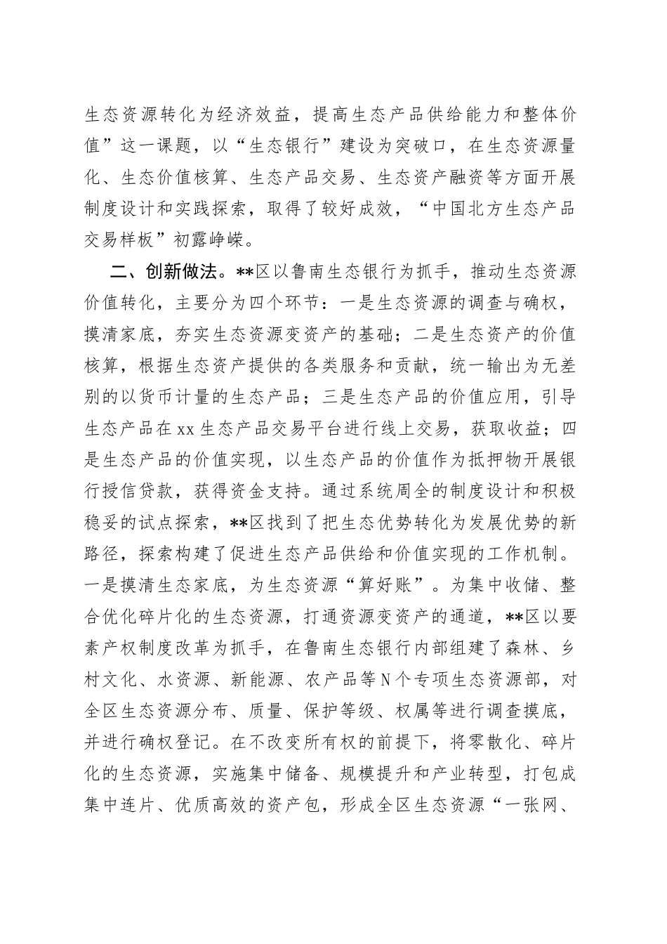 生态产品交易体系建设调研报告_第2页