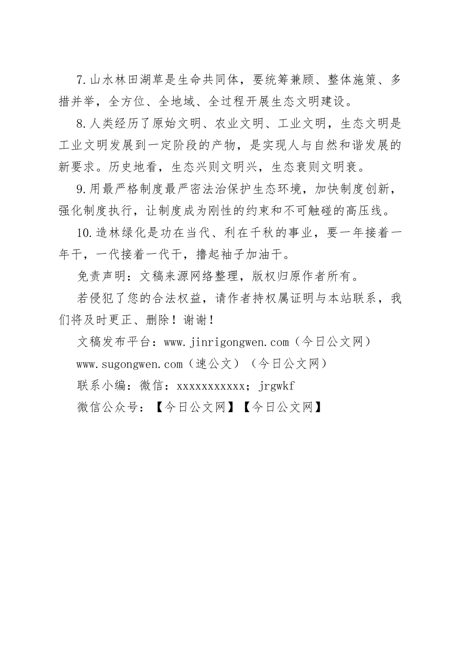 生态建设类金句_第2页