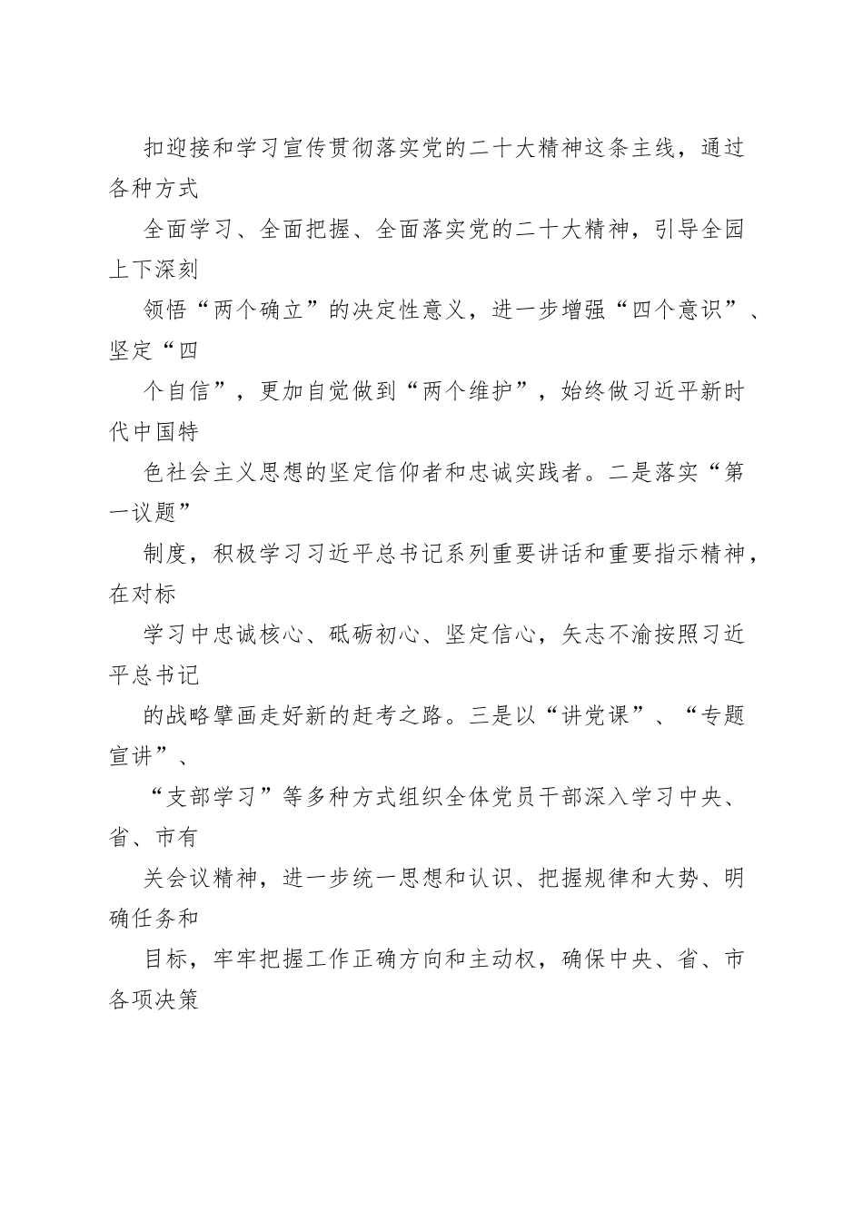 省级工业园党工委书记2022年度述责述廉报告_第2页