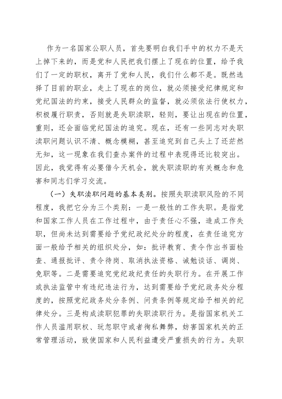 失职渎职案件警示教育大会领导讲话_第2页