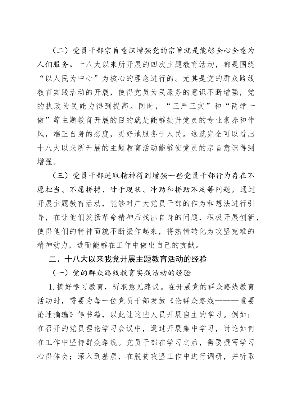 十八大以来我党主题教育活动的基本经验和启示_第2页