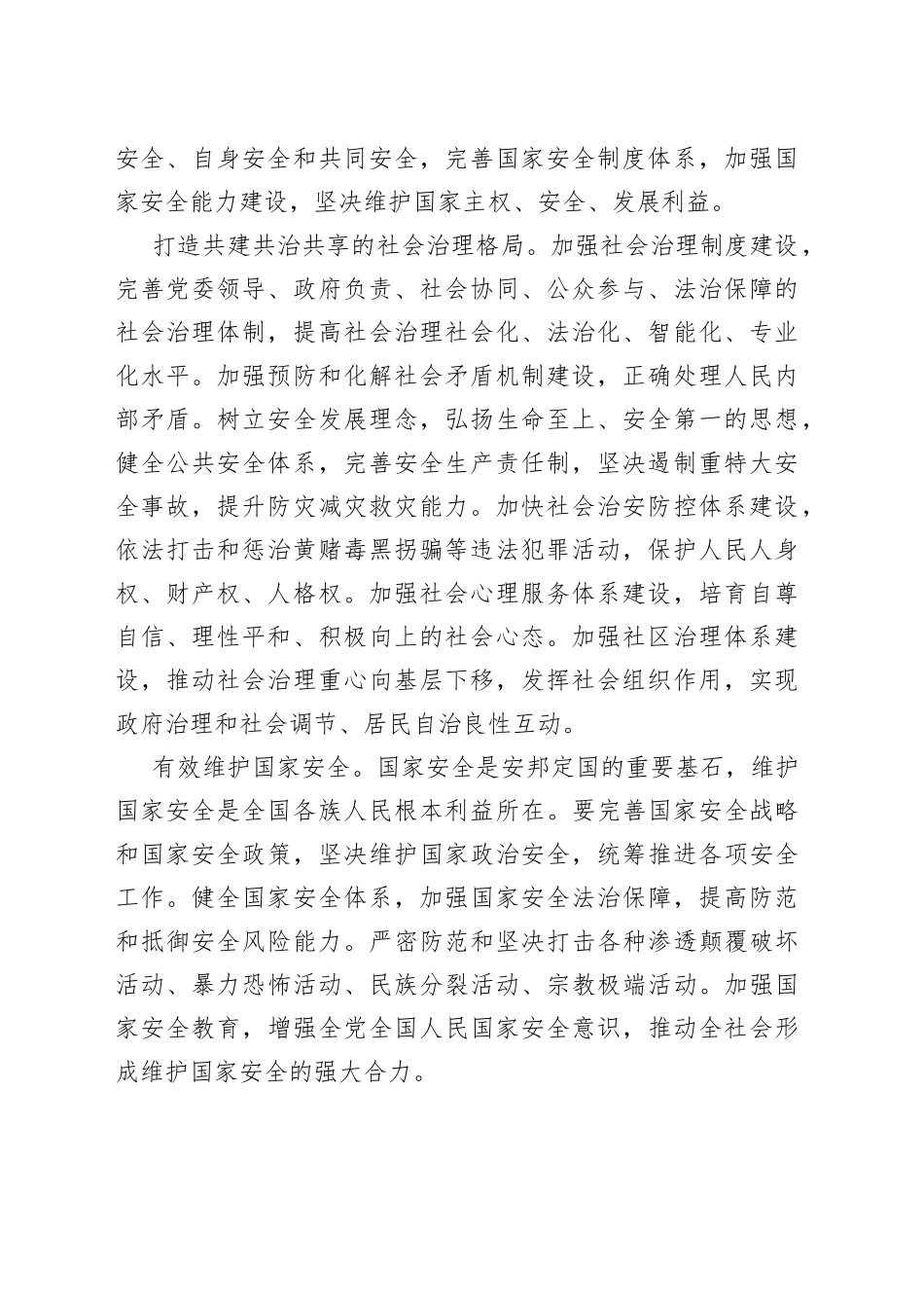 十九大报告中和政法综治有关的表述_第2页