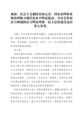 十九大报告中和政法综治有关的表述