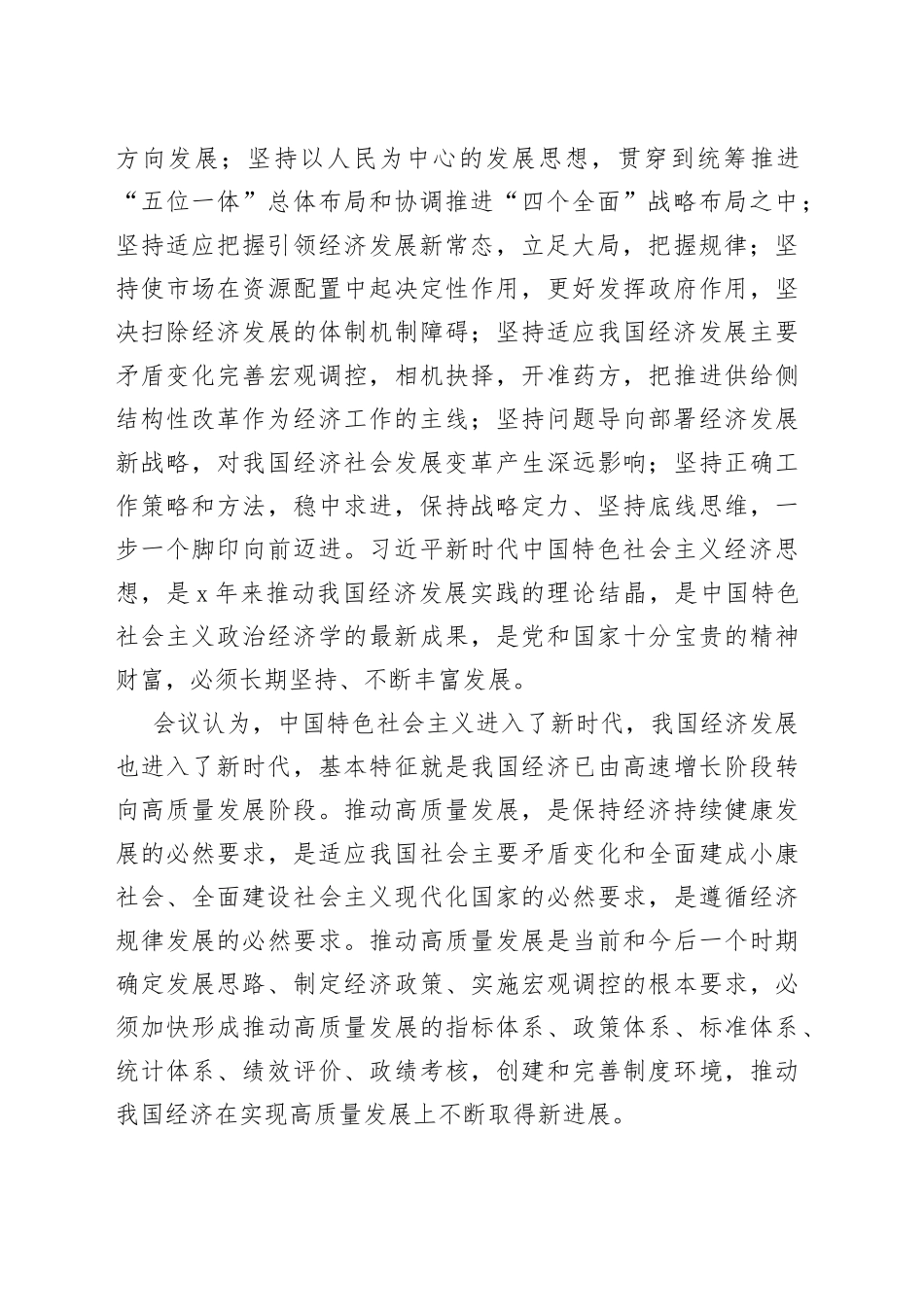 十九大以来的历次中央经济工作会议_第2页