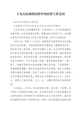 十九大以来的历次中央经济工作会议