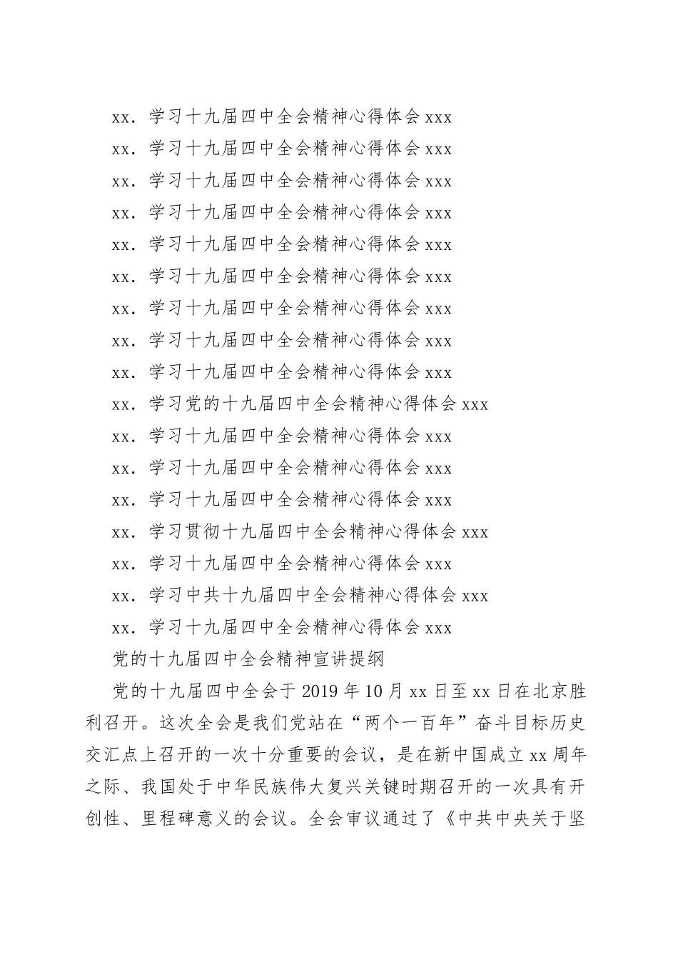 十九届四中全会精神学习心得体会发言合集（37篇）_第2页