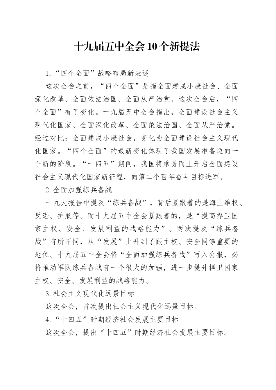 十九届五中全会10个新提法_第1页