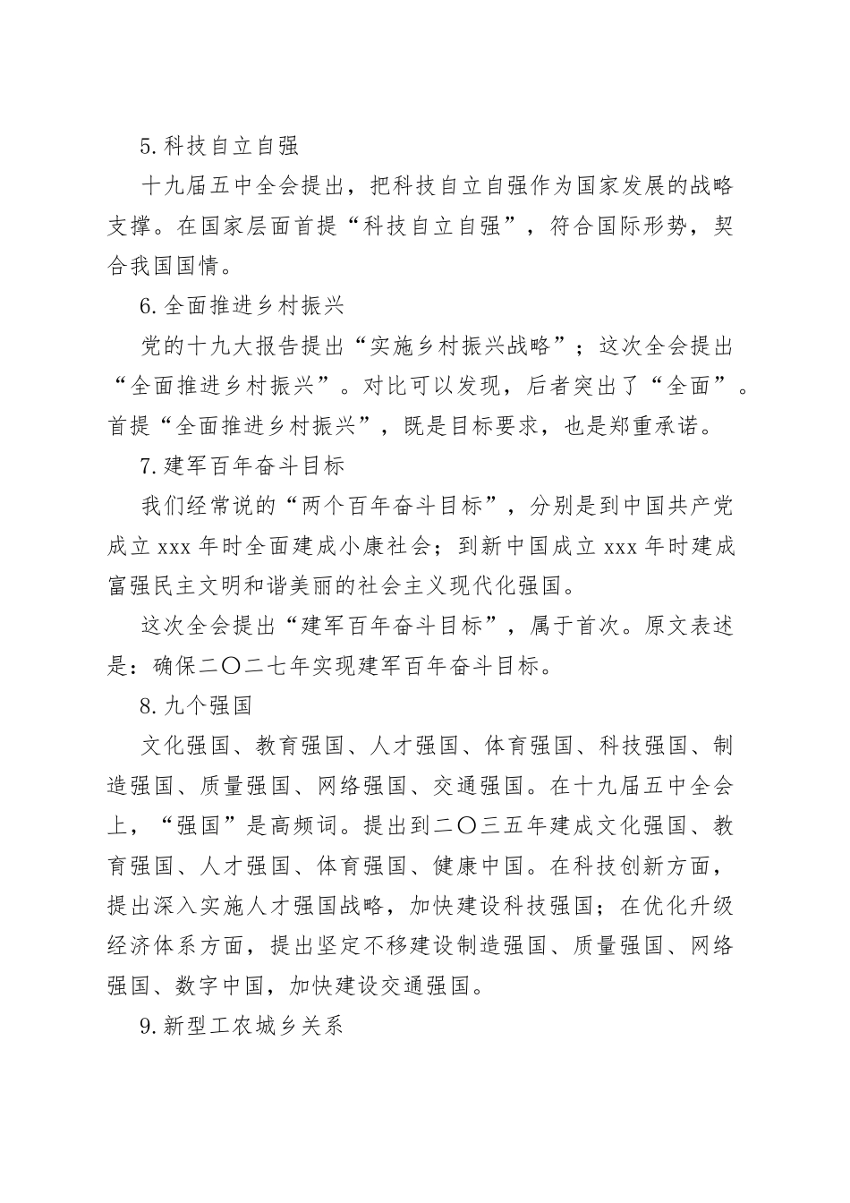 十九届五中全会10个新提法_第2页