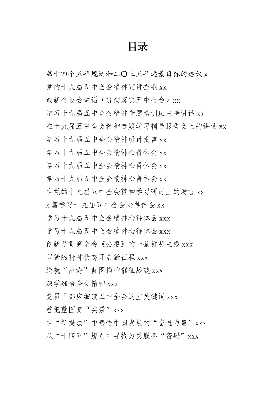 十九届五中全会精神相关合集（22篇）_第1页