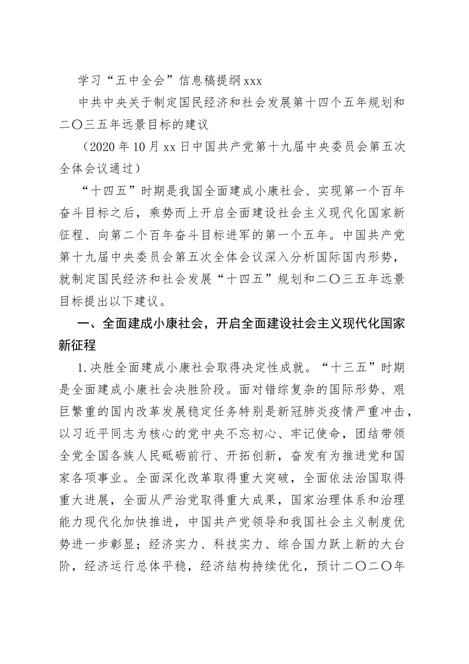 十九届五中全会精神相关合集（22篇）_第2页