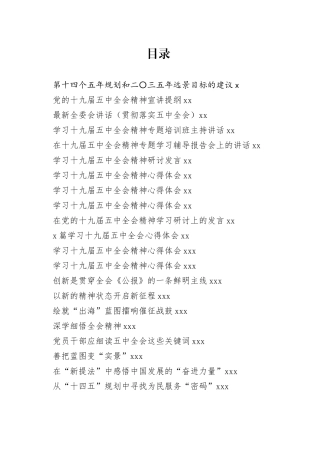 十九届五中全会精神相关合集（22篇）