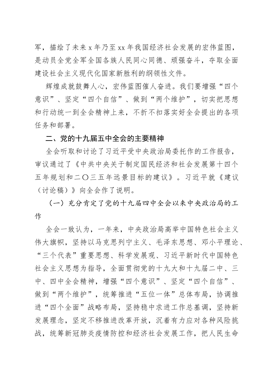 十九届五中全会精神宣讲提纲_第2页