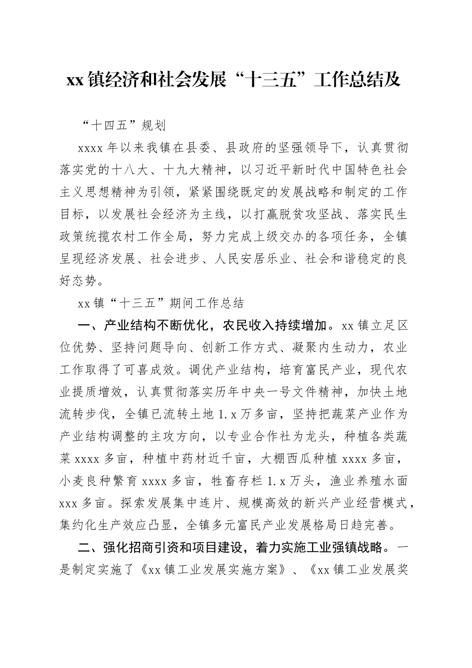 十三五工作总结及十四五工作规划合集（22篇）_第1页