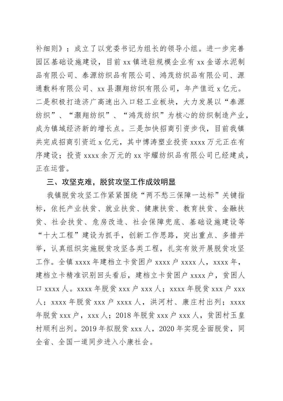 十三五工作总结及十四五工作规划合集（22篇）_第2页