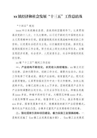 十三五工作总结及十四五工作规划合集（22篇）