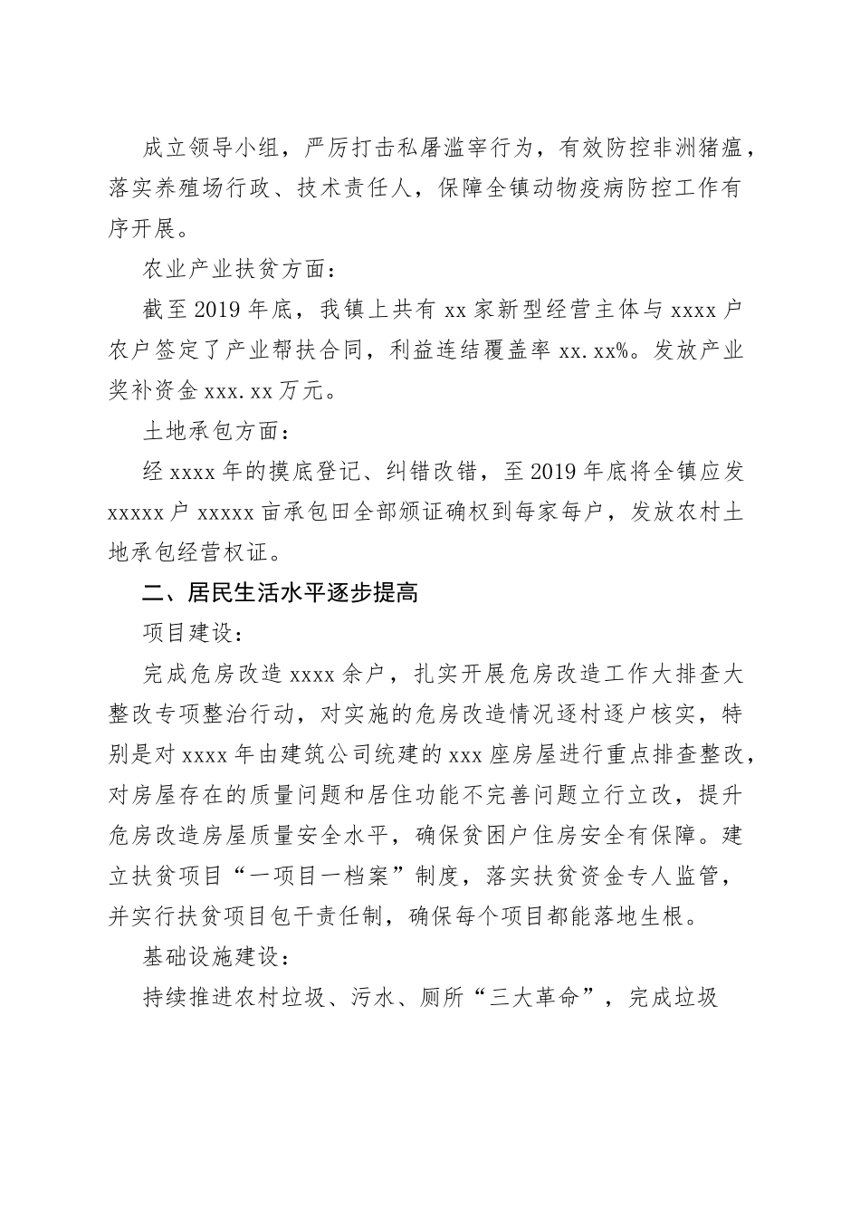 十三五工作总结及十四五规划合集（16篇）_第2页