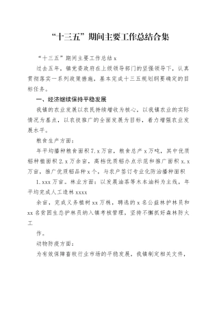 十三五工作总结及十四五规划合集（16篇）