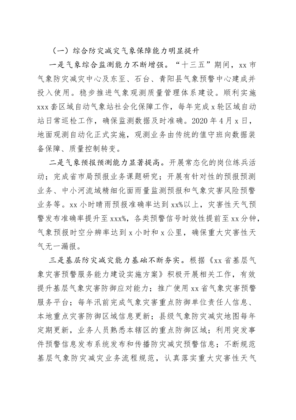 十三五规划评估总结报告合集（13篇）_第2页