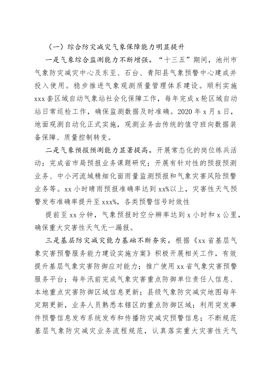 十三五规划评估总结报告合集（14篇）（1）_第2页