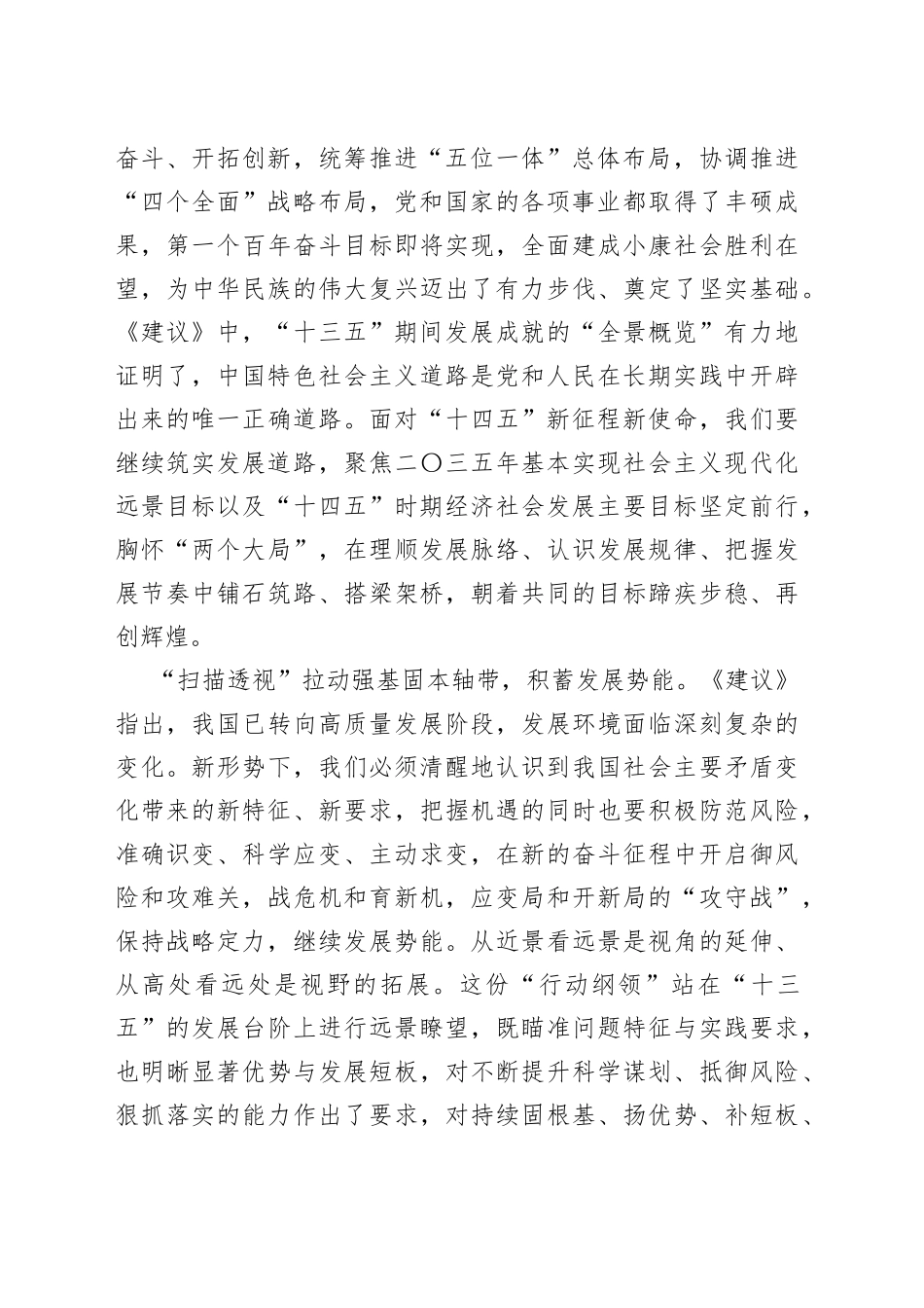 十四五发展规划和2035年远景目标建议学习心得体会_第2页