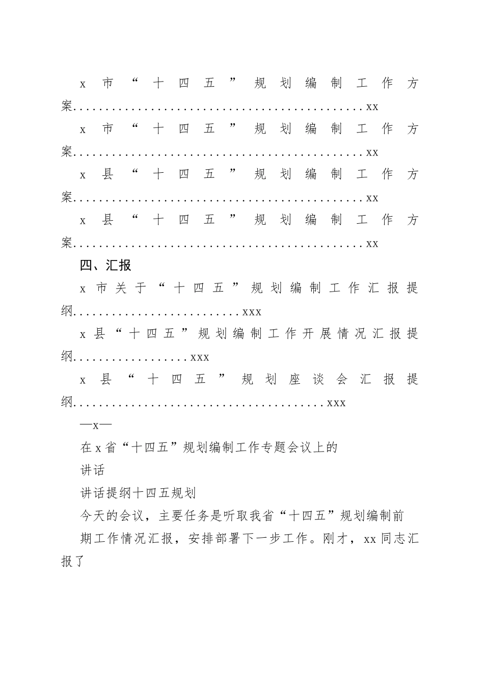 十四五规划编制工作讲话方案合集（16篇）_第2页