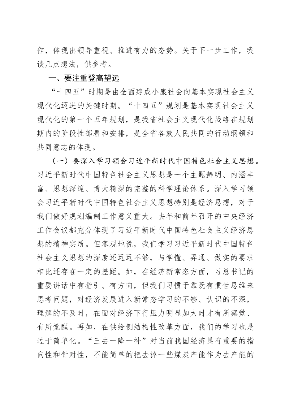 十四五规划编制工作要点讲话合集（13篇）_第2页