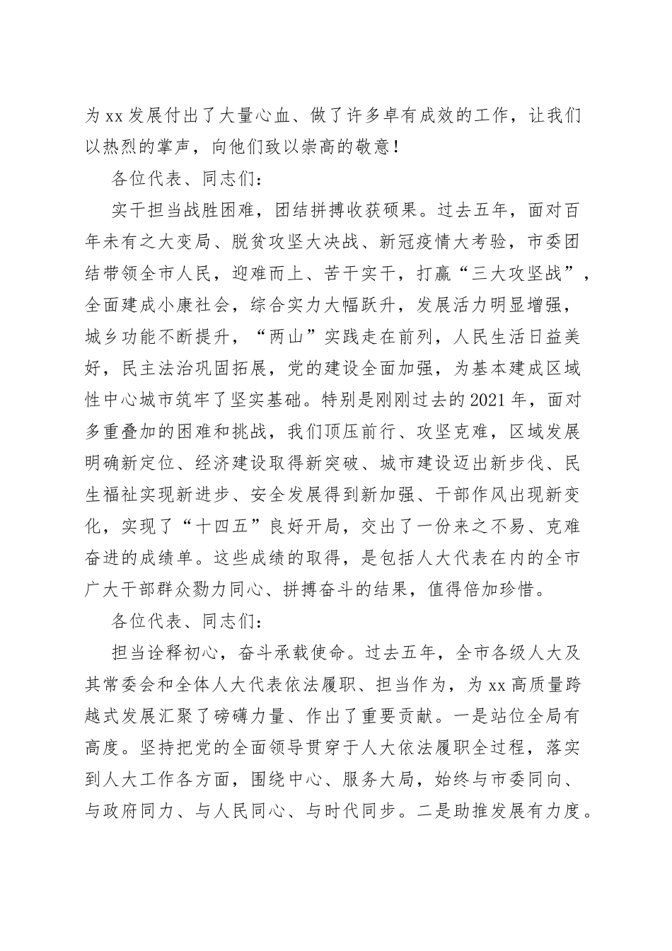 十堰市市委书记胡亚波在市六届人大一次会议闭幕会上的讲话_第2页