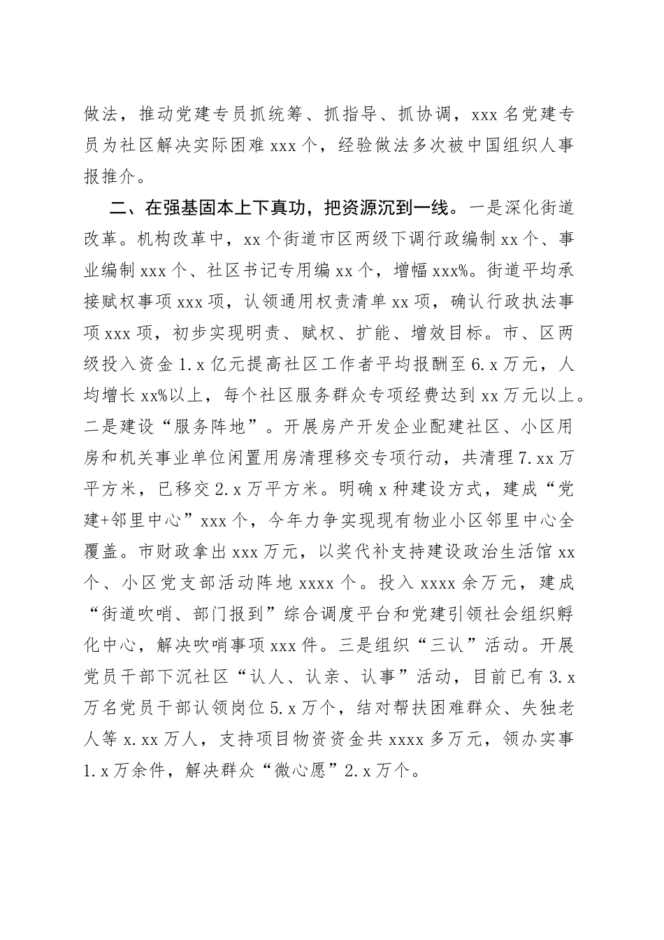 十堰市委组织部：坚持大抓基层，打造党建引领城市治理样板_第2页