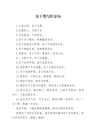 实干类写作金句