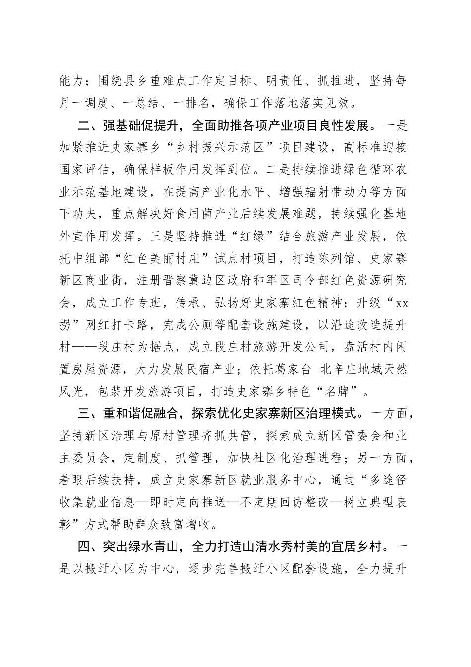 史家寨乡党委书仇利明在全市干部大会上的发言_第2页
