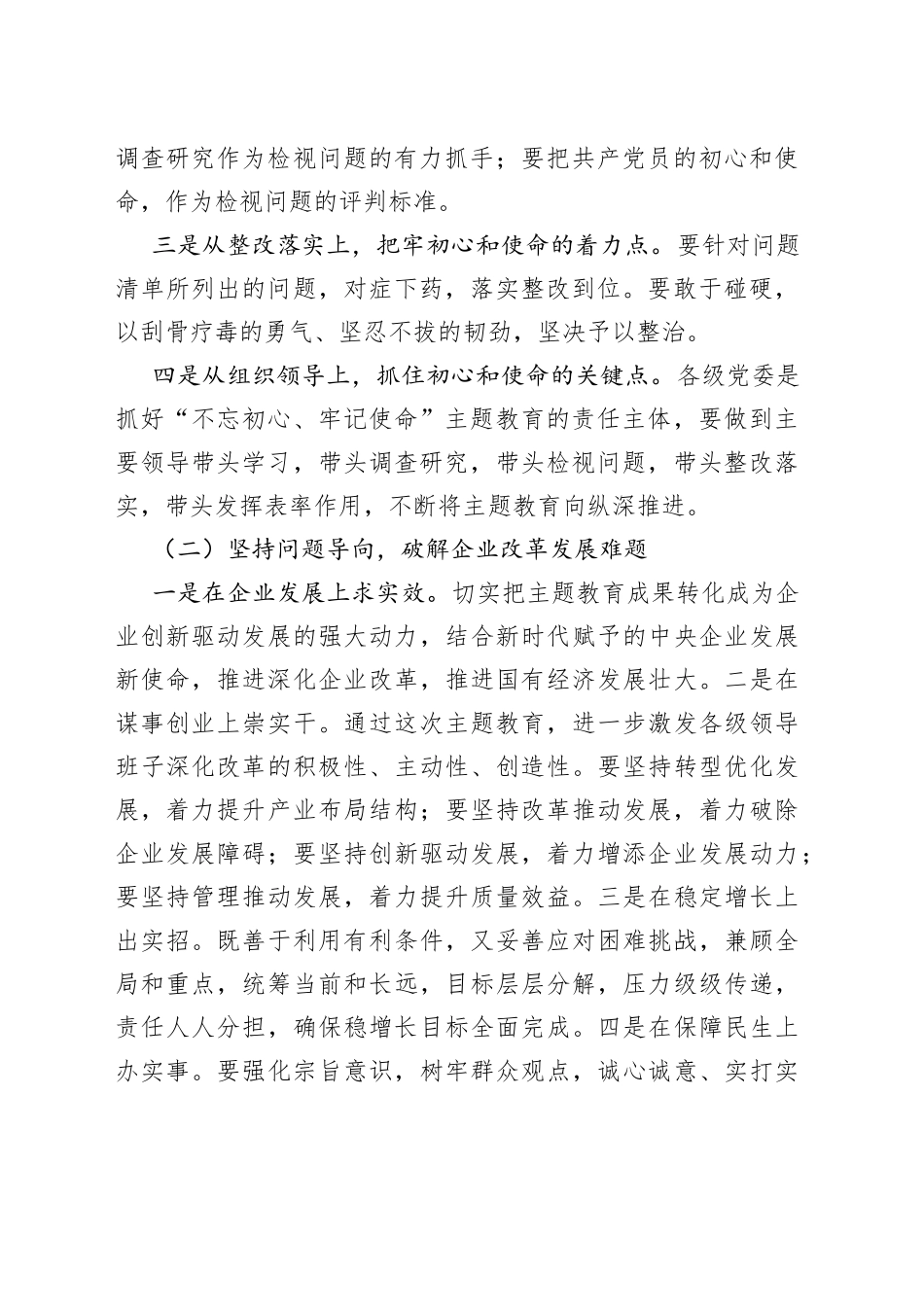 始终把打造“品质铁建”作为主攻方向_第2页